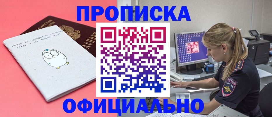 прописка для работы в Богдановиче